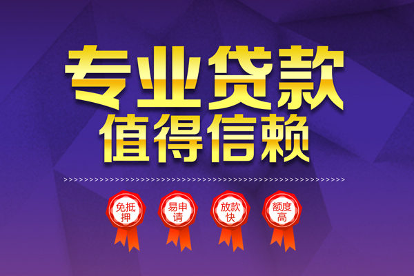 成都09个人信用贷款-成都09私借空放直接上门-成都09民间短借