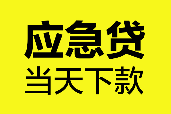 成都09民间私借