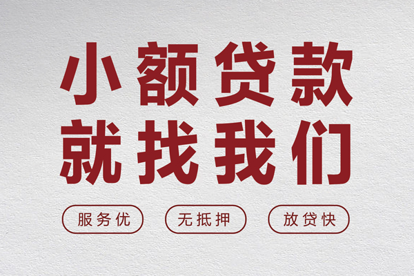 成都09私人短借-成都09个人借钱电话-成都09私人放款联系方式