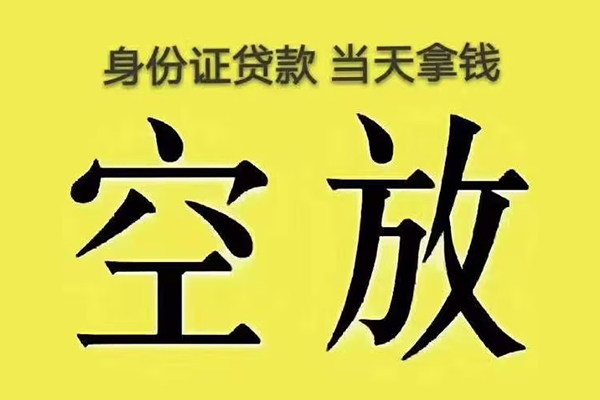 成都09小额贷款当天放款-成都09短借急用钱-成都09私借空放短借
