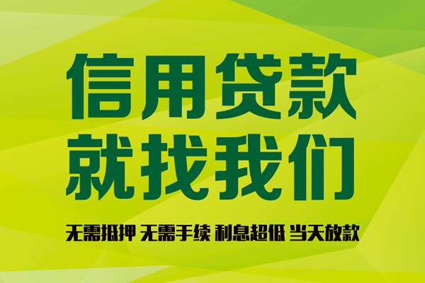 成都09个人借贷-成都09快速借私借-成都09贷款联系电话