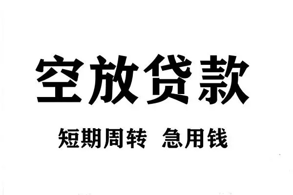 成都09贷款信用贷款-成都09用身份证借私借-成都09小额贷款贷款