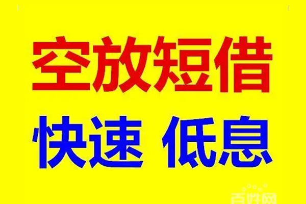 成都09无抵押短借-成都09哪里可以借私借-成都09私人放水