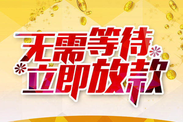 成都09空放私借民间借贷-成都09民间借贷无视黑白-成都09空放借钱