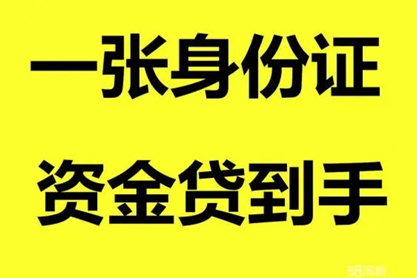 成都09个人借贷-成都09短借空放-成都09本地身份证贷款