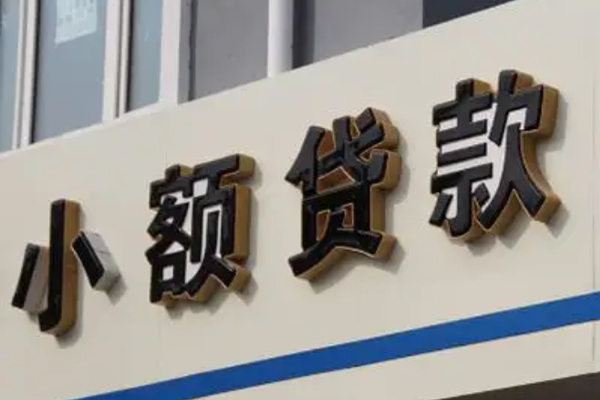成都09民间个人借贷-成都09信用贷款办理-成都09快速小额贷款