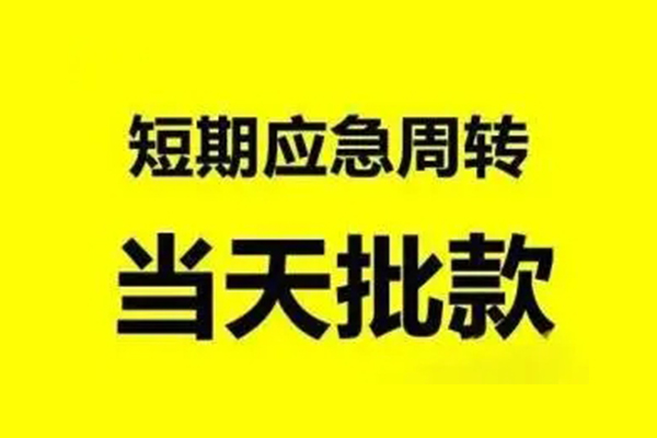 成都09私人工程贷款-成都09私人空放二次私借-成都09哪里可以借钱