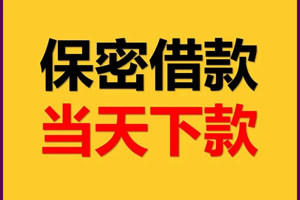 成都09民间短期私借借款-成都09信用贷款-成都09哪里可以借钱