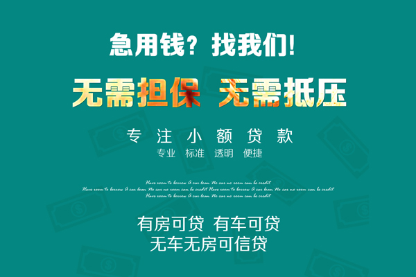 成都09私人装修贷款-成都09信用贷款网-成都09身份证借私借