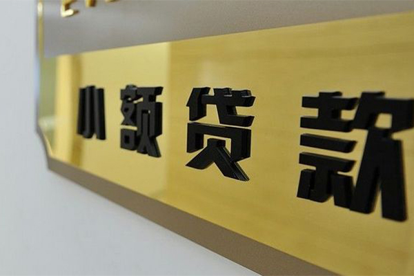 成都09空放贷款当天下款-成都09本地私借-成都09无抵押个人贷款