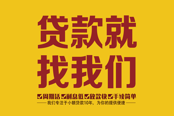 成都09借钱小贷-成都09身份证小额贷款-成都09小额无抵押贷款