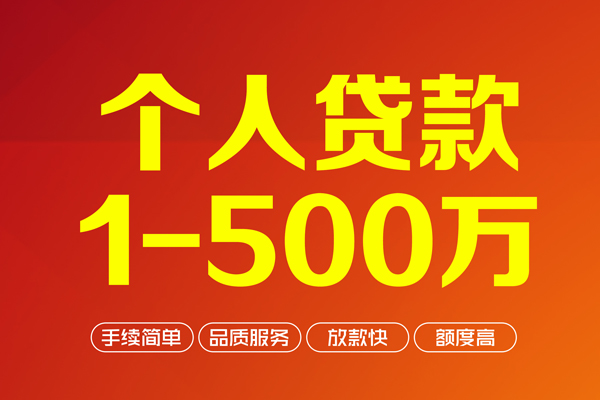 成都09做生意贷款-成都09民间私人借贷-成都09私借短借