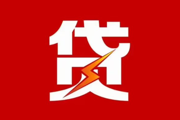 成都09个人私借-成都09民间借贷私人放款-成都09民间无抵押借钱