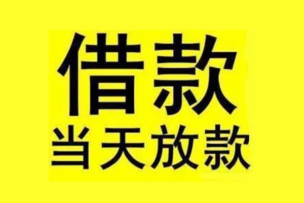成都09无抵押私人贷款-成都09无抵押短借-成都09快速借私借