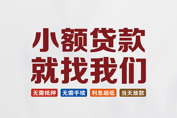 成都09身份证贷款平台-成都09私借空放先息后本-成都09用身份证借私借