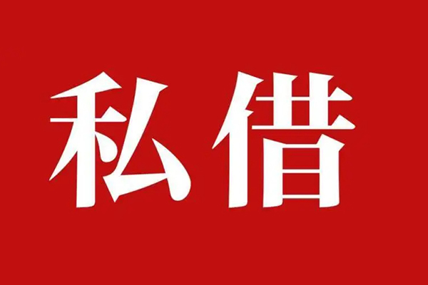 成都09私人空放二次私借-成都09私人身份证贷款-成都09信用贷款办理